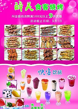 醉美食客燒烤宣傳單圖片