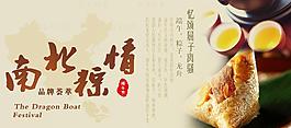 南北粽情圖片