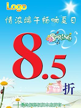 促銷海報圖片