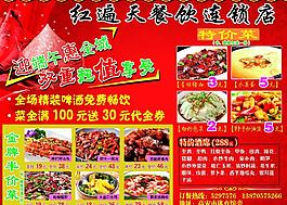餐飲廣告圖片
