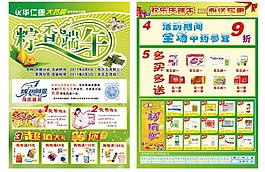 華仁康宣傳單圖片