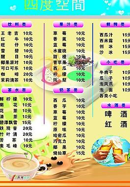 酒吧價目表圖片