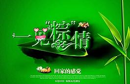 一見粽情圖片