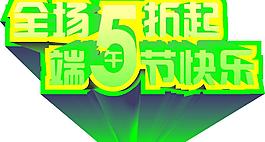 立體字促銷海報圖片