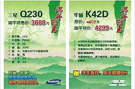 筆記本電腦促銷海報圖片