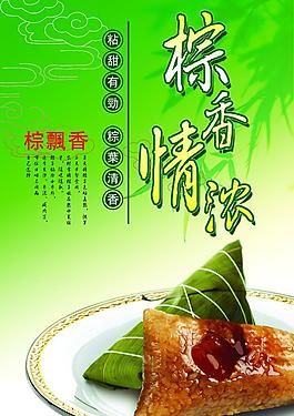 粽香情濃圖片