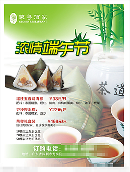端午節(jié)宣傳單矢量素材