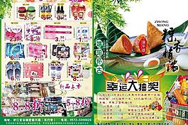 端陽懷古 粽香情濃圖片