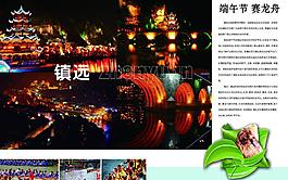 鎮遠賽龍舟圖片