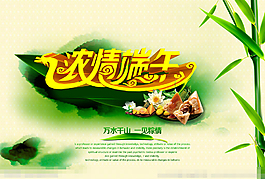五月初五端午节图片_五月初五端午节素材_五月初五端午节模板免费下载