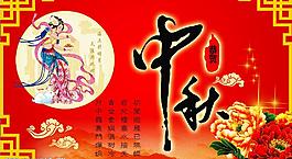 中秋节图片