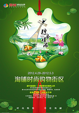端午節(jié)購(gòu)物宣傳海報(bào)素材下載
