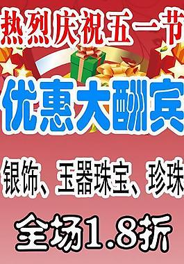 金奉祥珠寶活動海報圖片