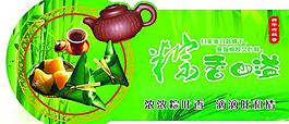 粽香四益圖片