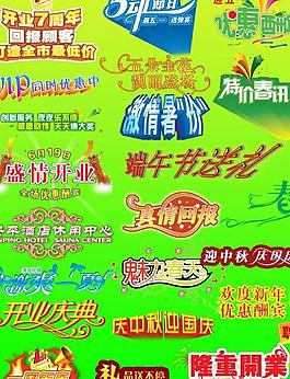 節日廣告字體圖片
