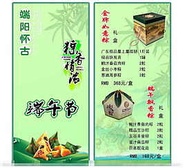 端午節(jié)彩頁素材下載