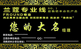 蘭蔻名片（化妝品類名片）