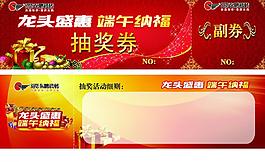 抽獎券圖片