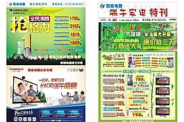家電促銷(xiāo)海報(bào)設(shè)計(jì)圖片