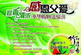 粽香情濃 感恩父愛圖片