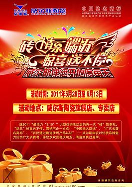 促銷海報圖片