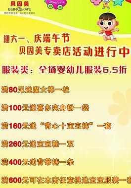 貝因美活動海報圖片