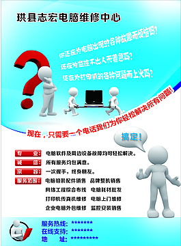 電腦維修服務(wù)小廣告