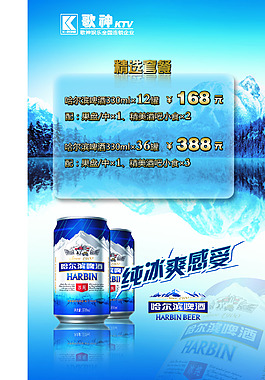 哈爾濱啤酒海報