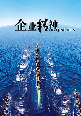 企業(yè)精神