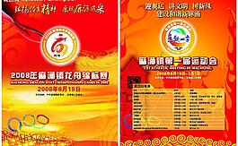 龙舟邀请函图片