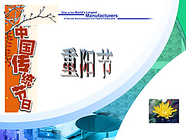 重陽(yáng)節(jié)ppt模板