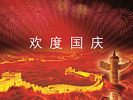 欢度国庆ppt模板