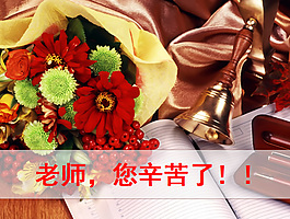 教師節ppt模板