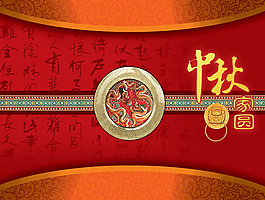 漂亮的喜慶紅中秋節ppt模板