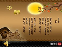 中秋节主题班会ppt模板