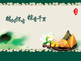 端陽懷古 棕香千里ppt模板