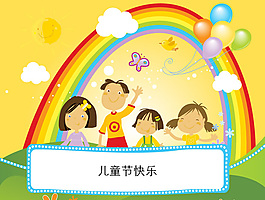 六一兒童節(jié)ppt模板