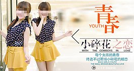 淘寶青春服裝促銷