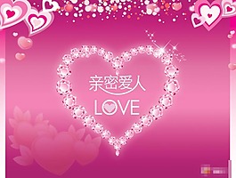 親密愛人ppt模板