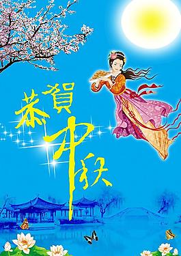 恭賀中秋圖片