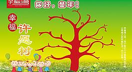 許愿樹圖片