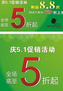 商場慶5 1促銷活動pop圖片