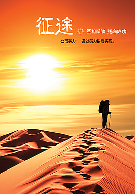 征途