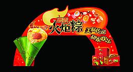火炬粽拱門圖片