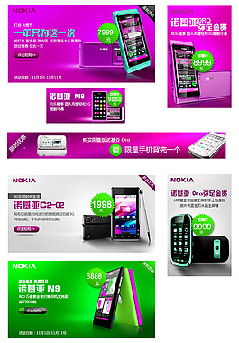 淘寶諾基亞促銷海報