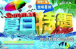 夏日特惠圖片