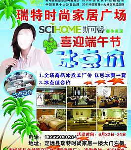 斯可馨家具 廣告圖片