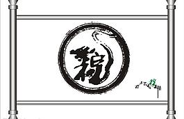 萬水千山粽是情圖片