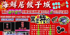 饭店宣传单图片