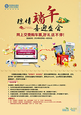 端午節(jié)海報模板下載